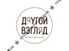 Brow bar ДРУГОЙ ВЗГЛЯД