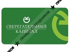 Сберегательный Капитал