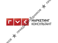 Маркетинг-Консультант