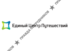 Единый Центр Путешествий
