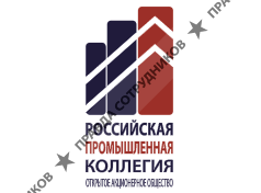 Российская промышленная коллегия
