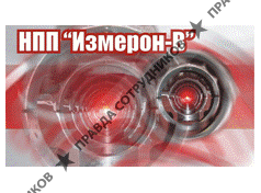 Измерон-В, ООО НПП