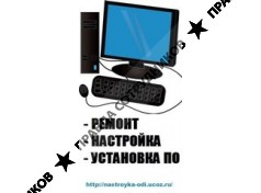 Настройка и ремонт компьютеров и телефонов в Одинцово