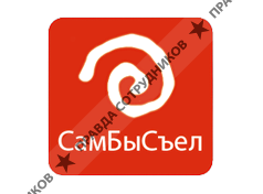 СамБыСъел