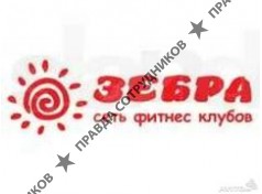 Зебра Люберцы