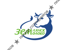 Землянскмолоко