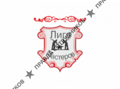 Лига мастеров