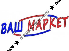 Газета Ваш Маркет