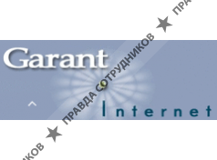 Гарант-Интернет