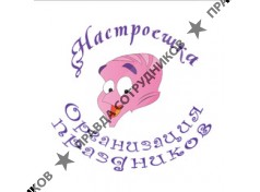 Настроешка,ООО