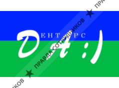 ДЕНТАРС