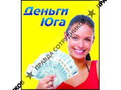 Касса взаимопомощи Юг