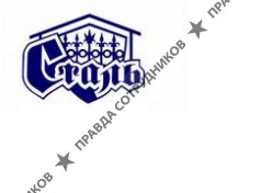 Cталь