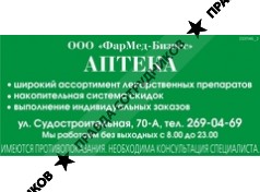 ФармМед-Бизнес