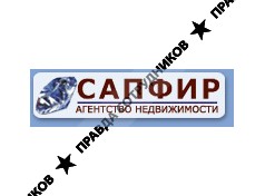 Сапфир, Агентство недвижимости
