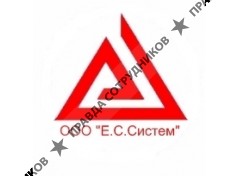Е.С.Систем