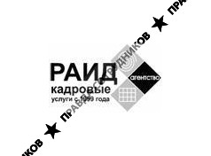 РАИД