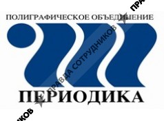Периодика, ПО