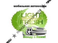 Light Fresh, Мобильная автомойка