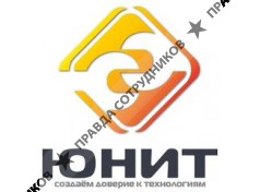 Юнит