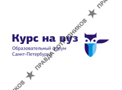 Курс на вуз