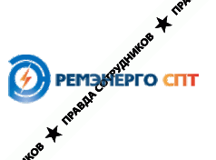 Ремэнерго СПТ