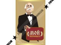 КА Мой персонал