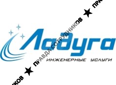 ЛАДУГА