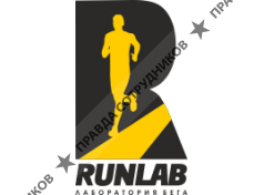 Лаборатория Бега