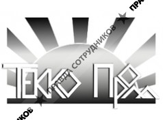 ТЕККО ПРОМ