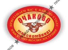 Мясокомбинат Очаково