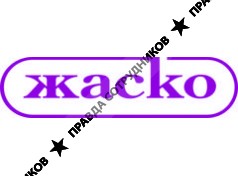 ЖАСКО