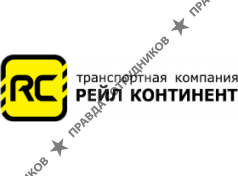 ТК Рейл Континент