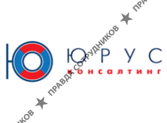 Юрус-консалтинг