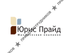 Юрис Прайд