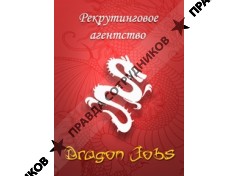 Dragon Jobs