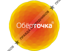 Оберточка