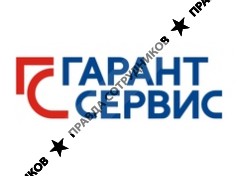 Гарант-сервис