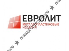 Евролит