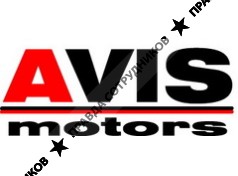 AVIS-motors