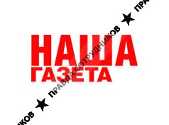 Наша Газета