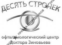 ДЕСЯТЬ СТРОЧЕК