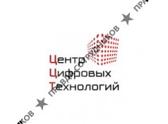Центр цифровых технологий