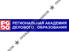 Региональная Академия Делового Образования (РАДО)