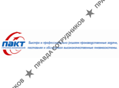 Пакт, Группа компаний