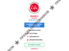 Like хостел Обнинск