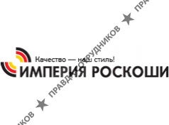 Империя роскоши