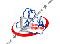 Ямал Петросервис