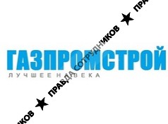 ГАЗПРОМСТРОЙ