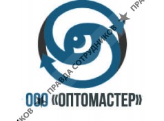 Оптомастер